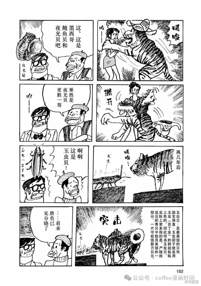 壯麗青春！漆器部,第13話,第12张