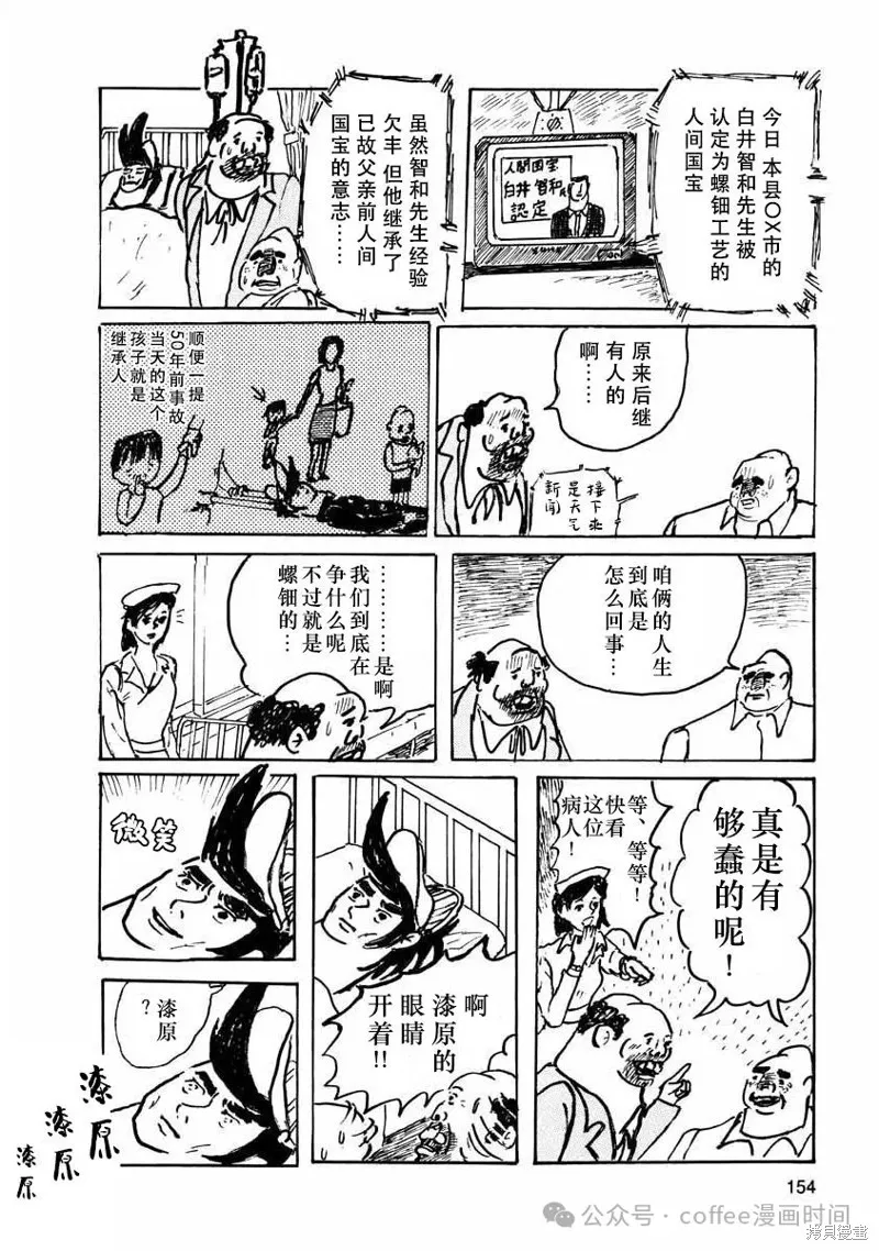 壯麗青春！漆器部,第13話,第14张