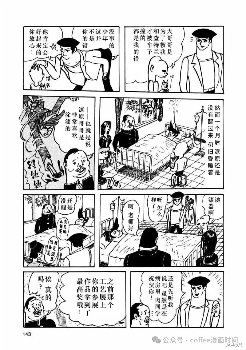 壯麗青春！漆器部,第13話,第3张