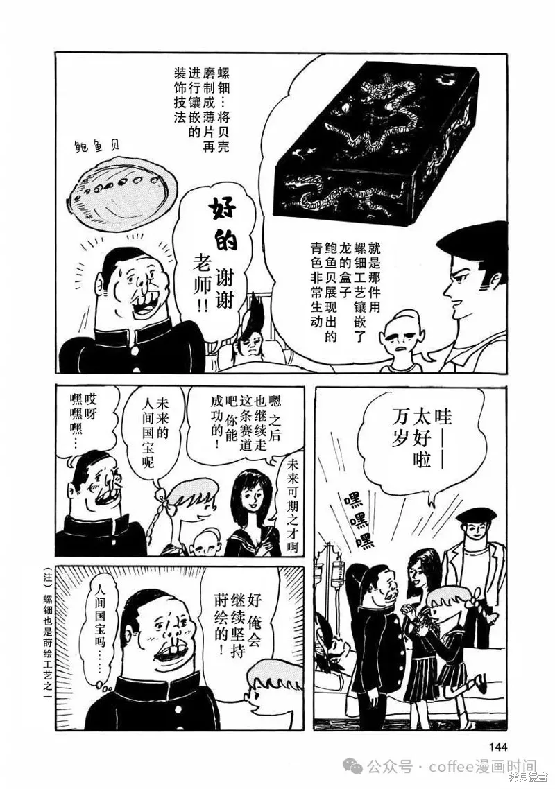 壯麗青春！漆器部,第13話,第4张