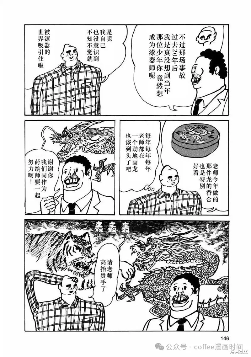 壯麗青春！漆器部,第13話,第6张