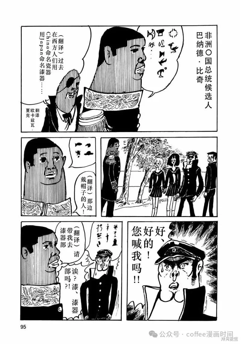 壯麗青春！漆器部,第09話,第3张