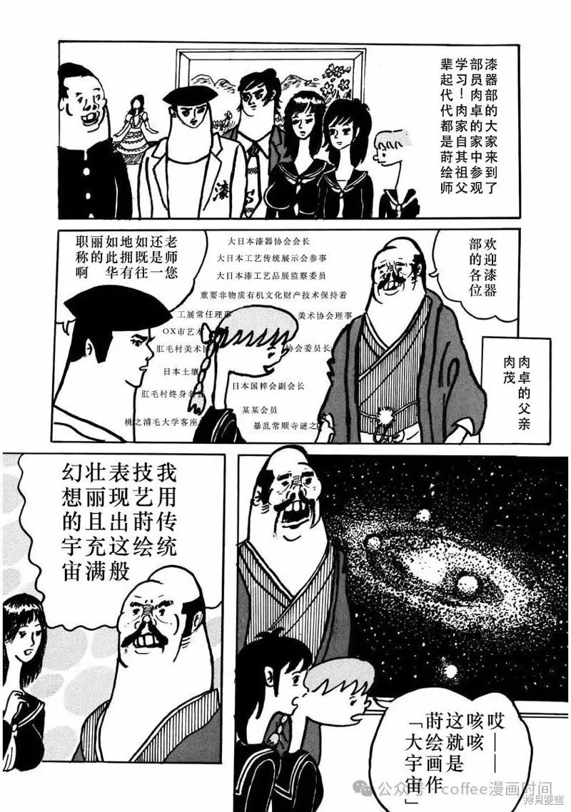 壯麗青春！漆器部,第09話,第5张