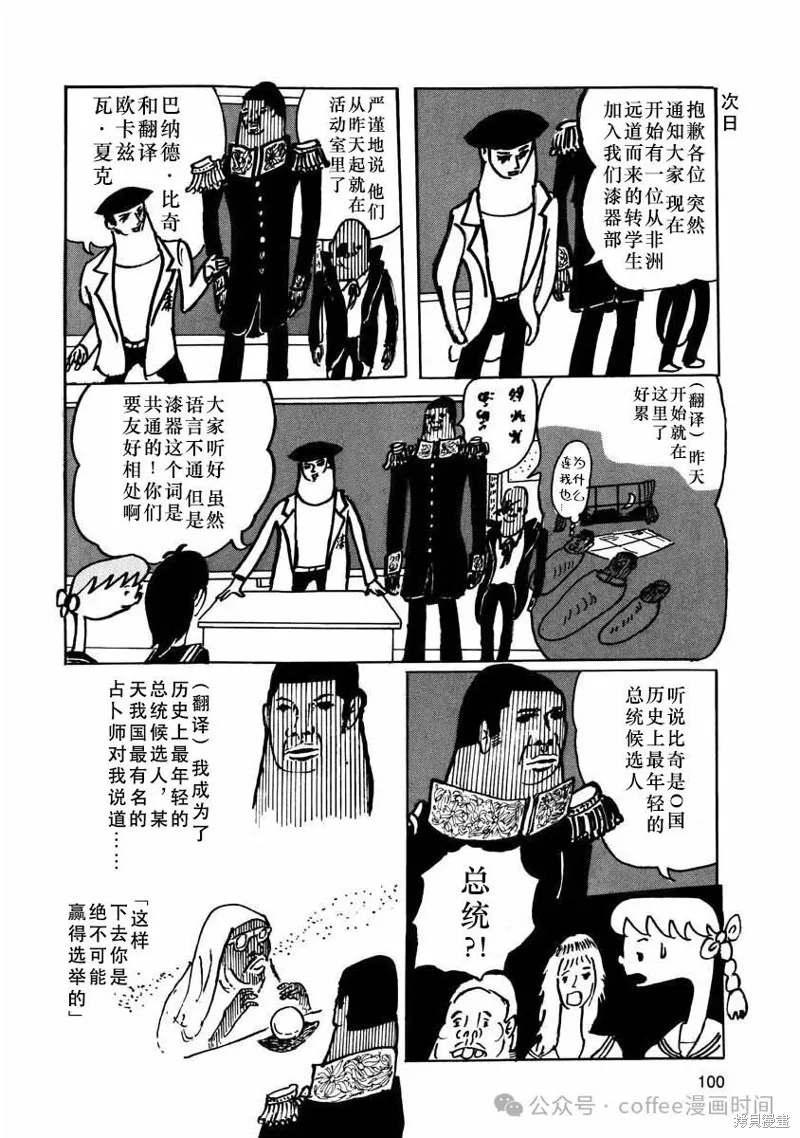 壯麗青春！漆器部,第09話,第8张