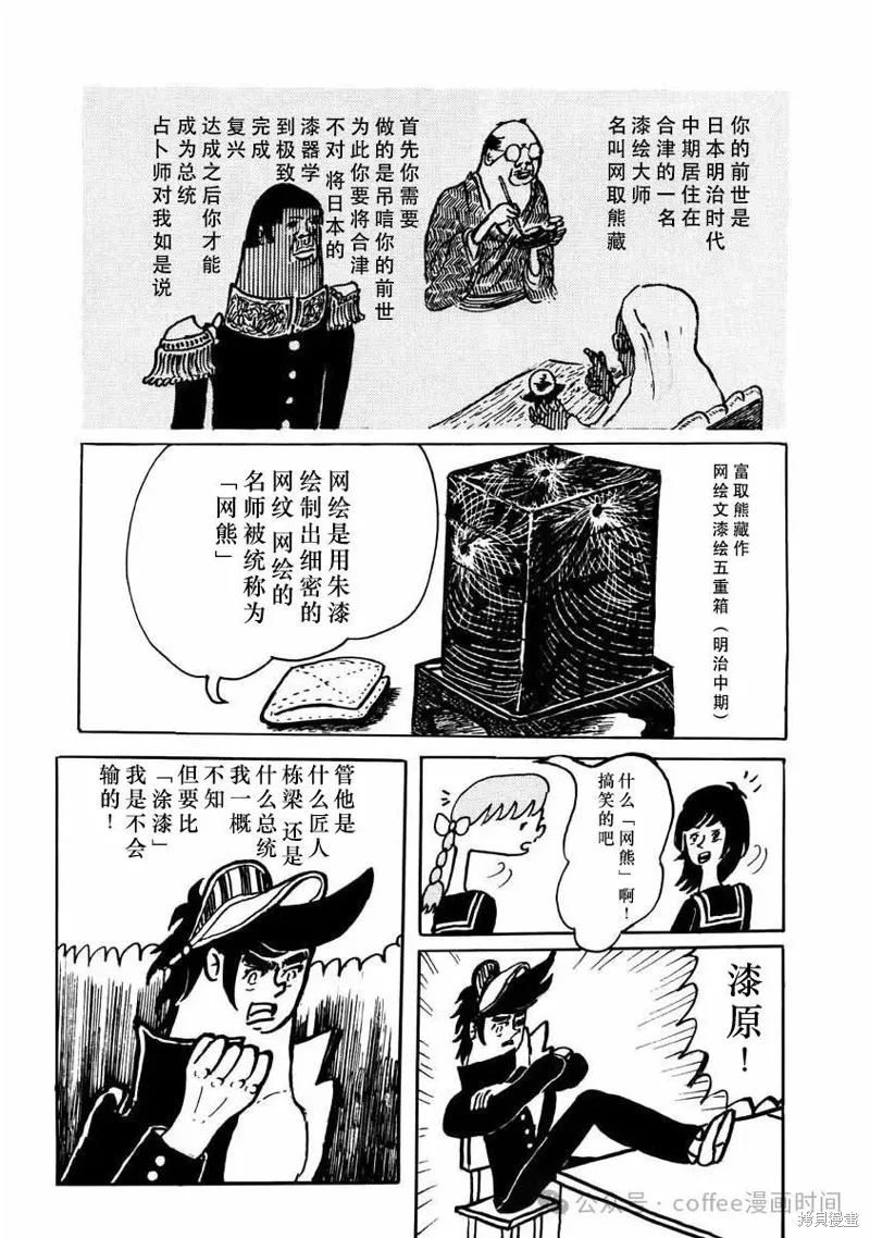 壯麗青春！漆器部,第09話,第9张