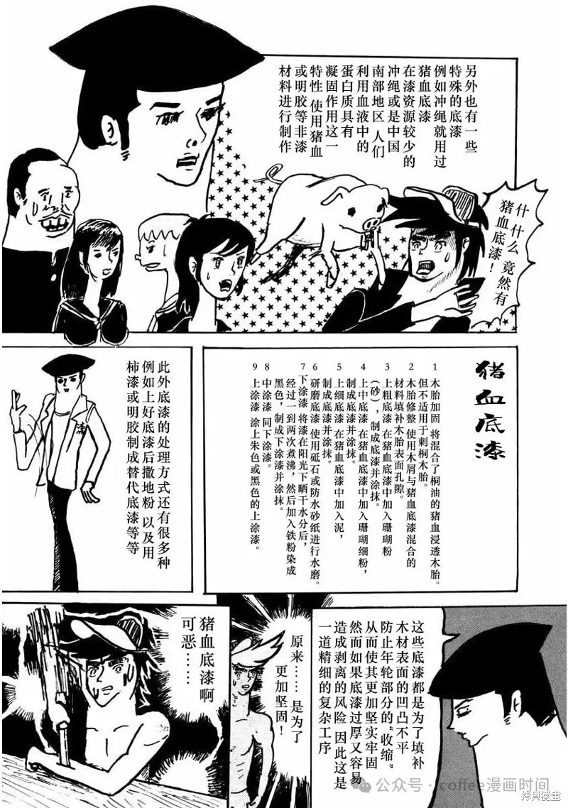 壯麗青春！漆器部,第04話,第11张