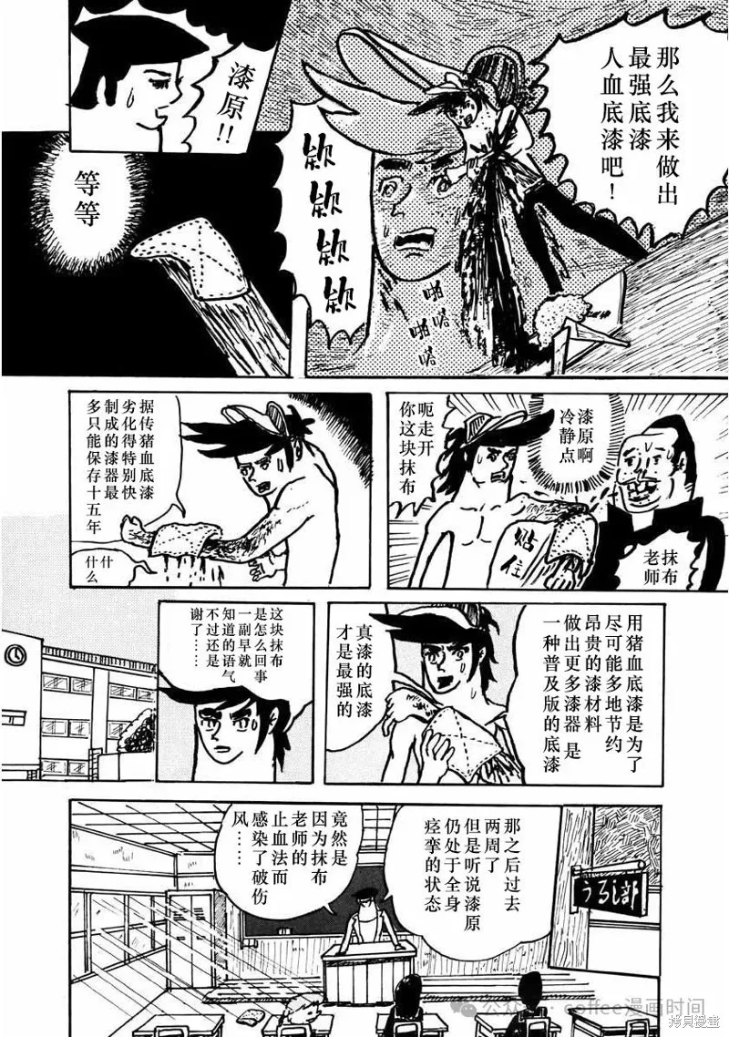 壯麗青春！漆器部,第04話,第12张