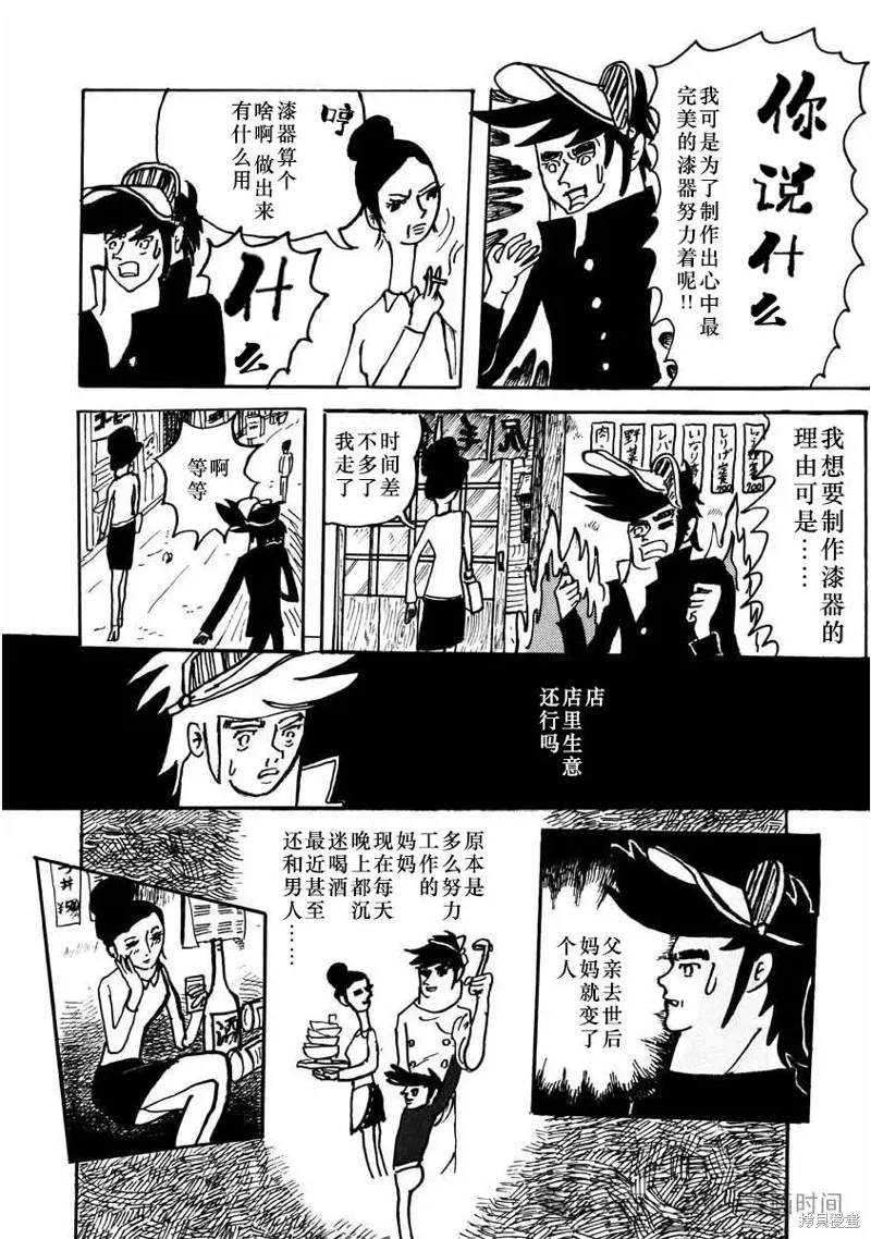 壯麗青春！漆器部,第04話,第3张