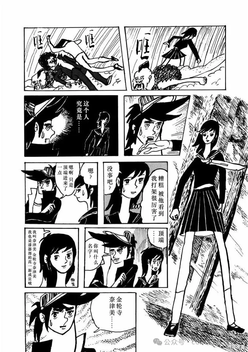 壯麗青春！漆器部,第04話,第7张