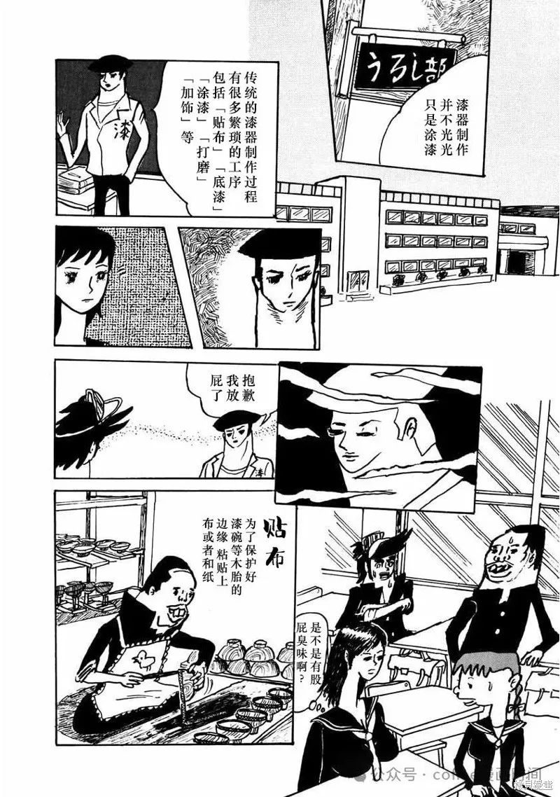 壯麗青春！漆器部,第04話,第8张