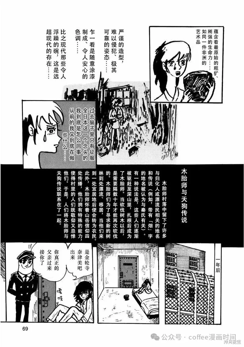 壯麗青春！漆器部,第06話,第11张