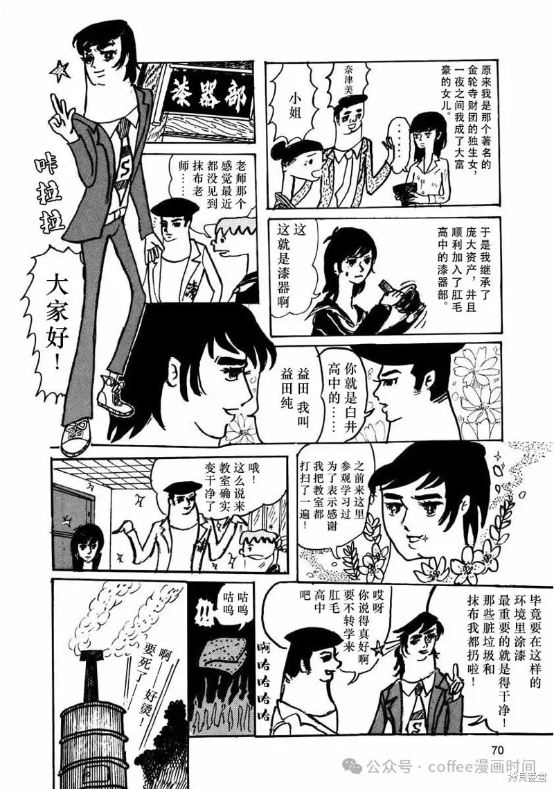 壯麗青春！漆器部,第06話,第12张