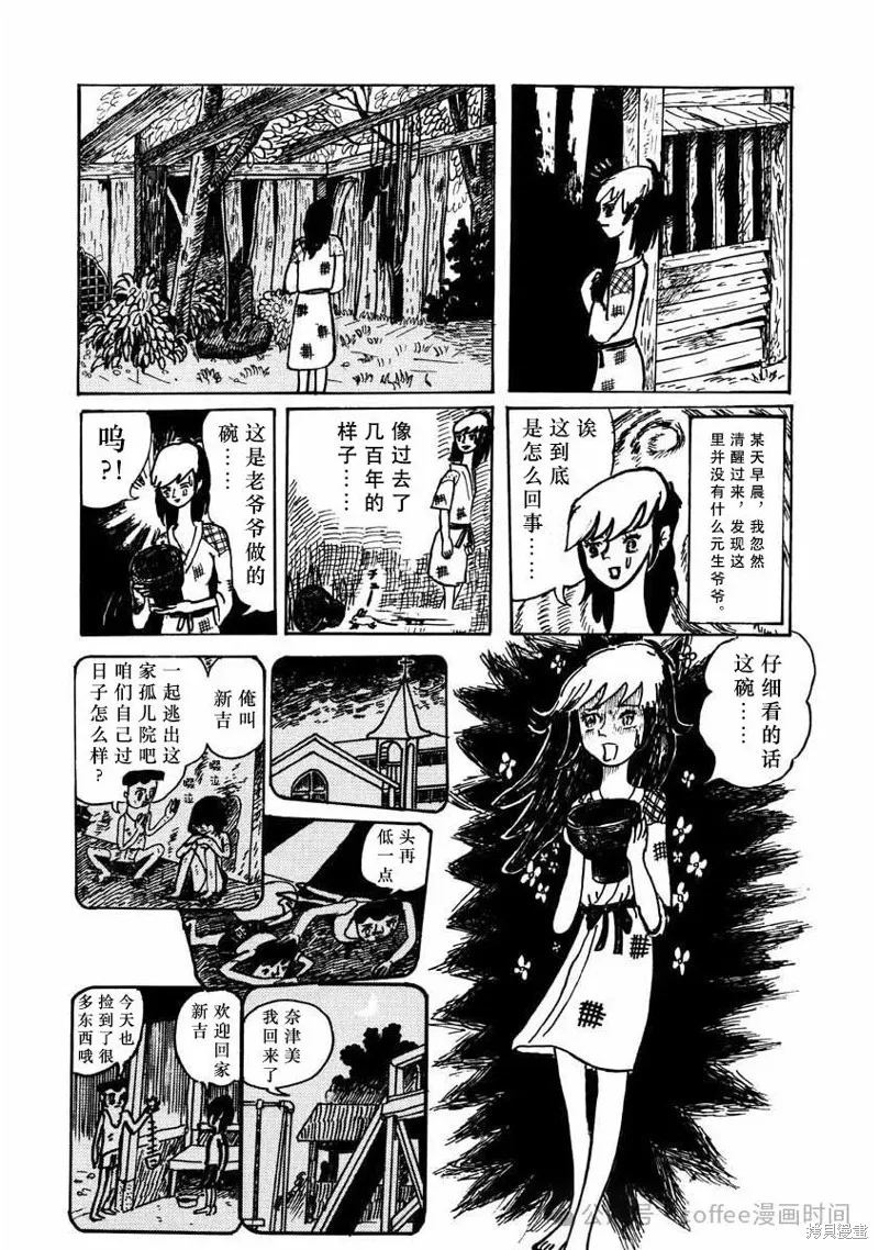 壯麗青春！漆器部,第06話,第9张