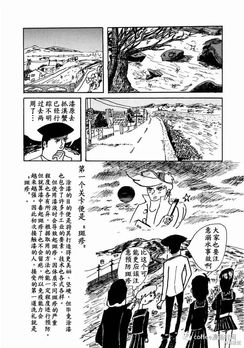 壯麗青春！漆器部,第02話,第10张