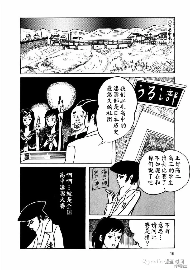 壯麗青春！漆器部,第02話,第2张