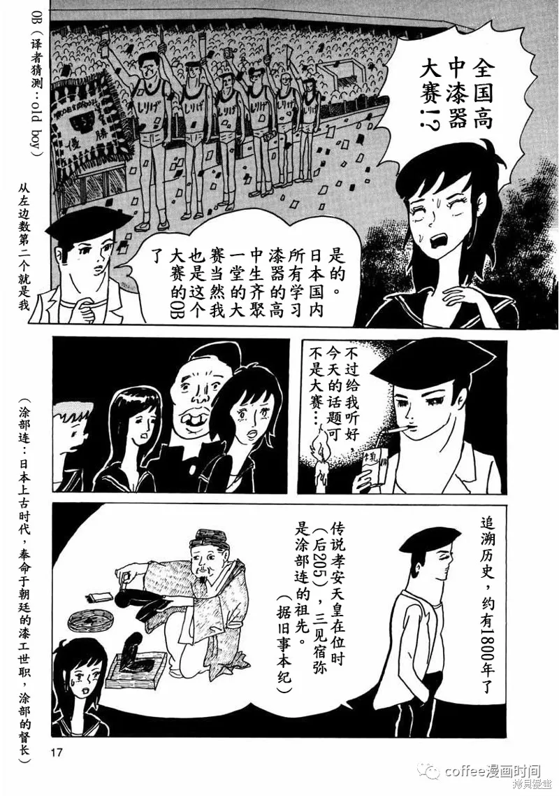 壯麗青春！漆器部,第02話,第3张