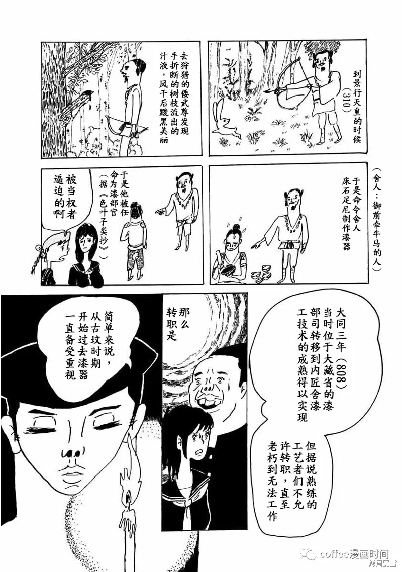 壯麗青春！漆器部,第02話,第4张