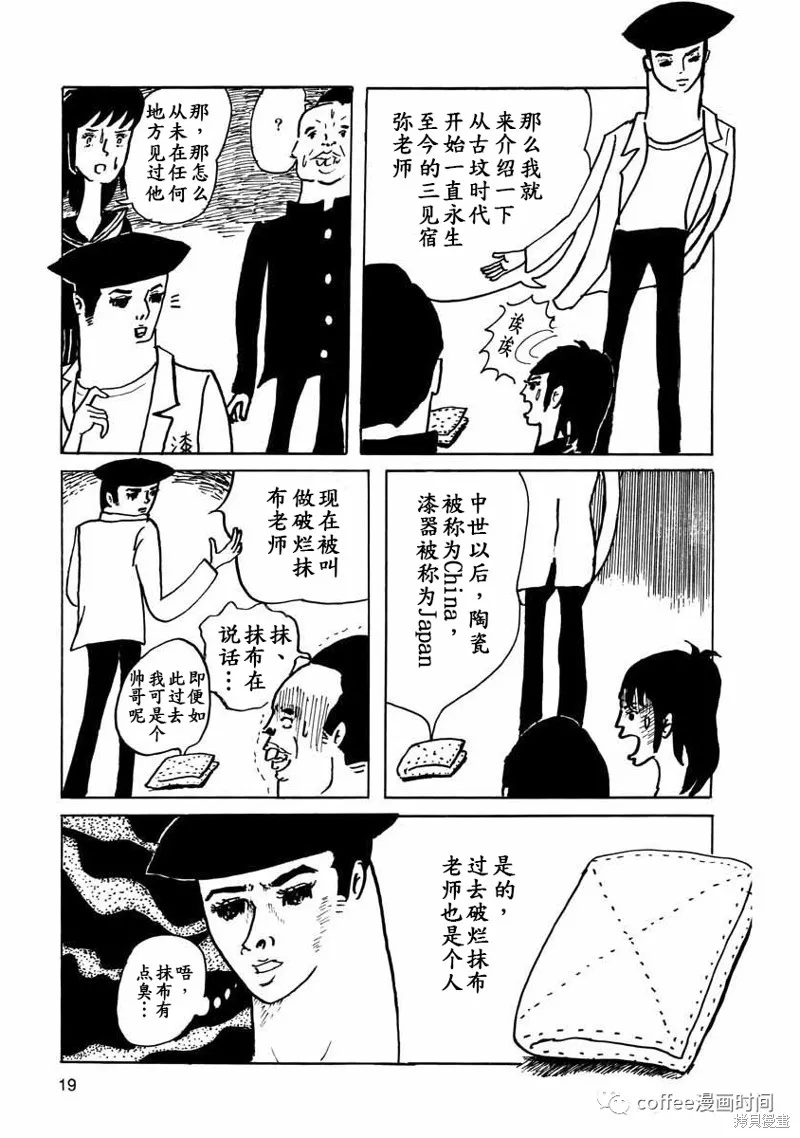 壯麗青春！漆器部,第02話,第5张
