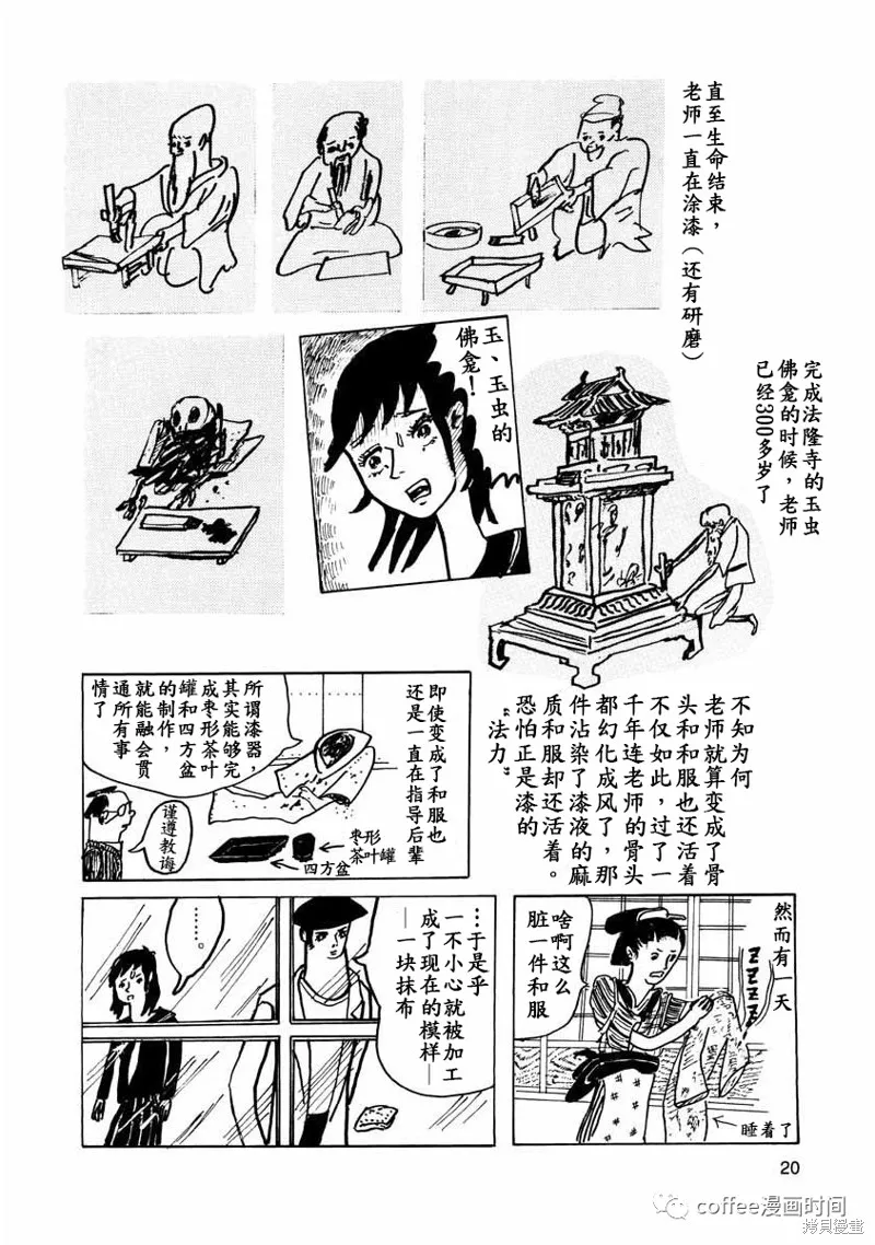 壯麗青春！漆器部,第02話,第6张