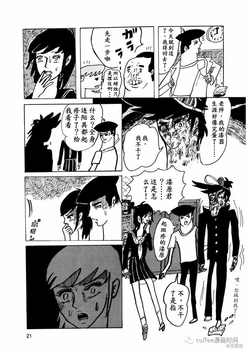 壯麗青春！漆器部,第02話,第7张