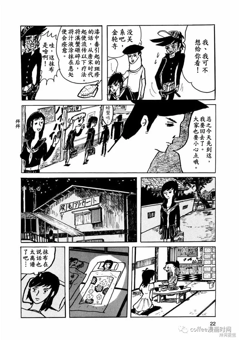 壯麗青春！漆器部,第02話,第8张