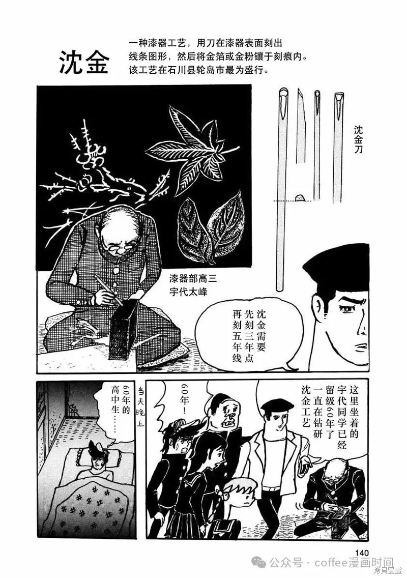 壯麗青春！漆器部,第12話,第10张
