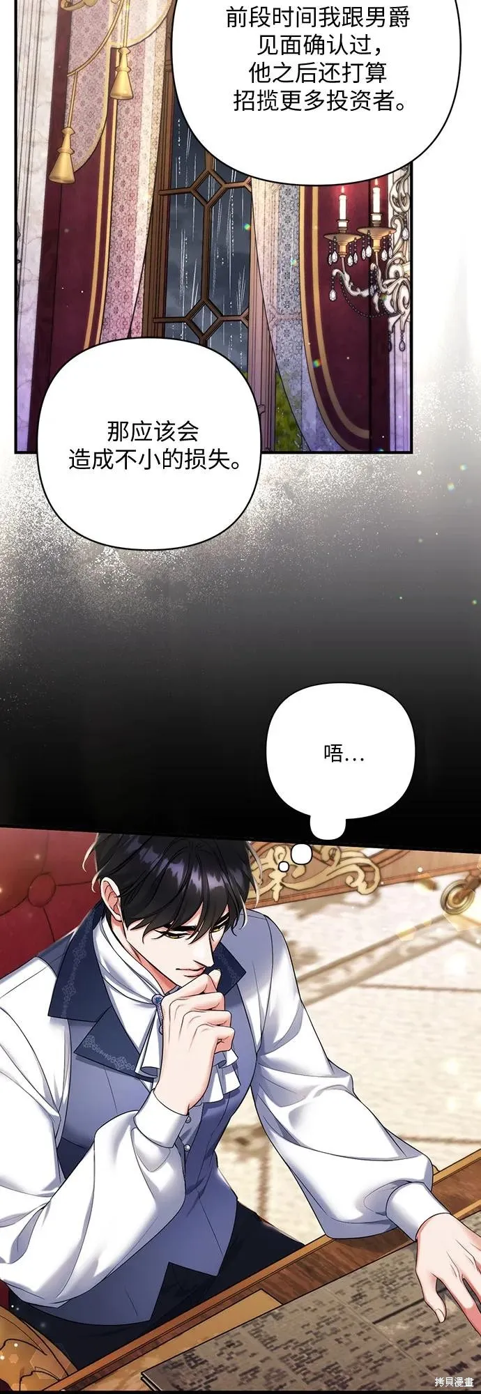 为我失去的爱,第69话,第11张