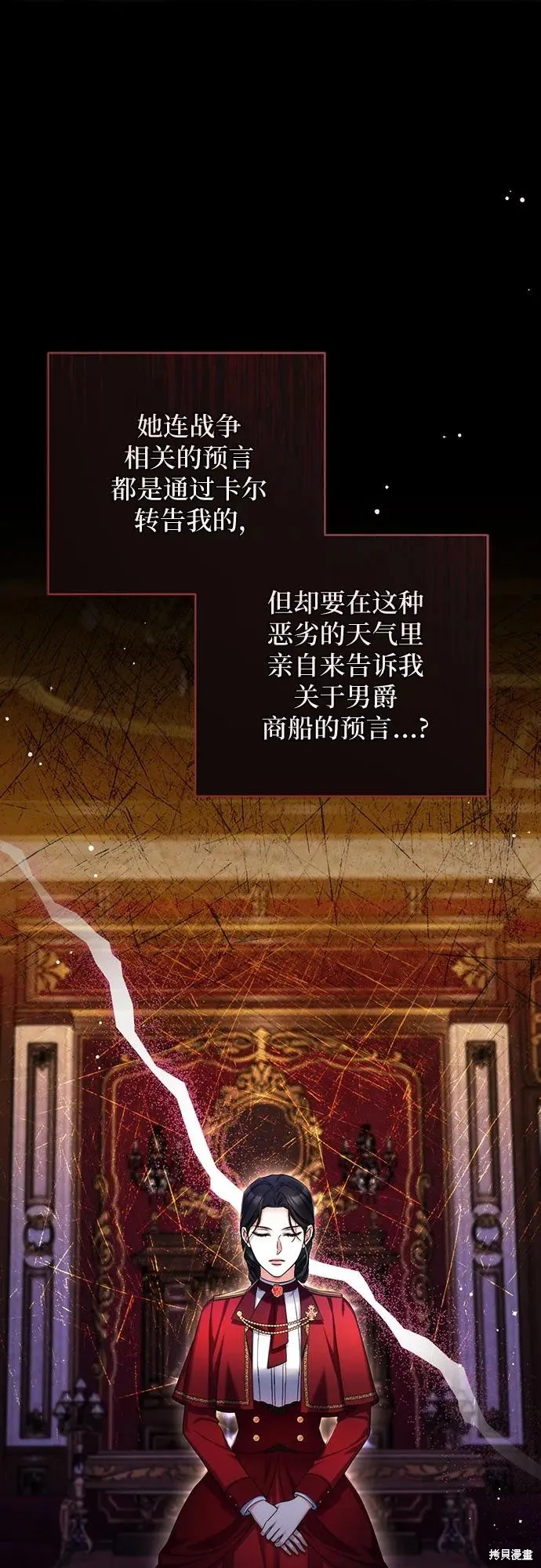 为我失去的爱,第69话,第12张