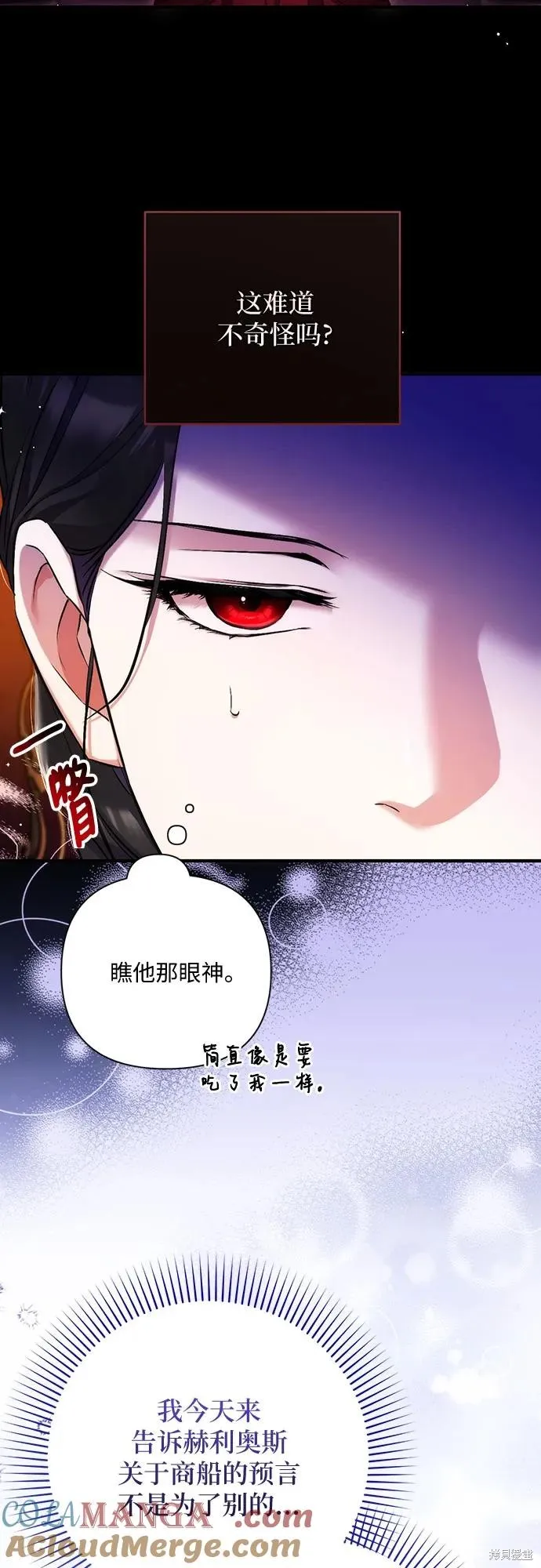 为我失去的爱,第69话,第13张