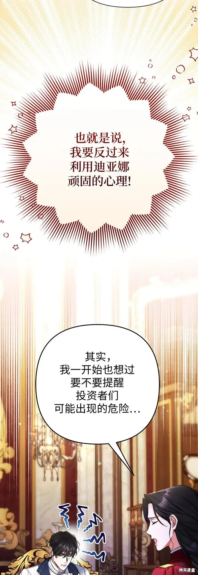 为我失去的爱,第69话,第18张