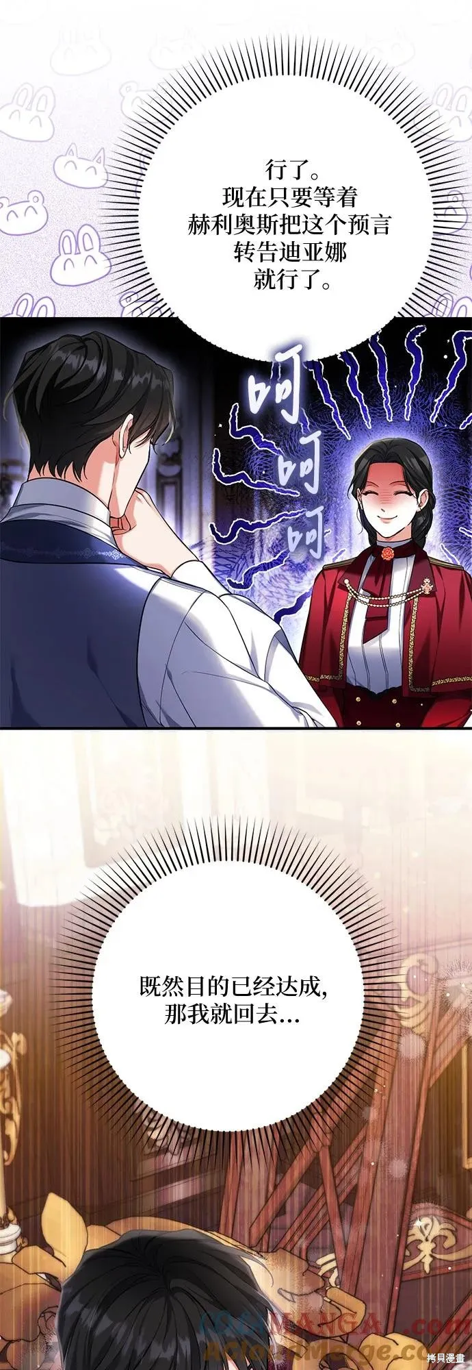 为我失去的爱,第69话,第25张