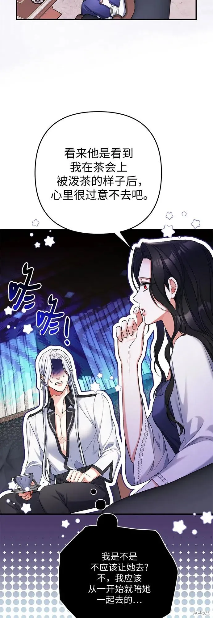 为我失去的爱,第69话,第30张
