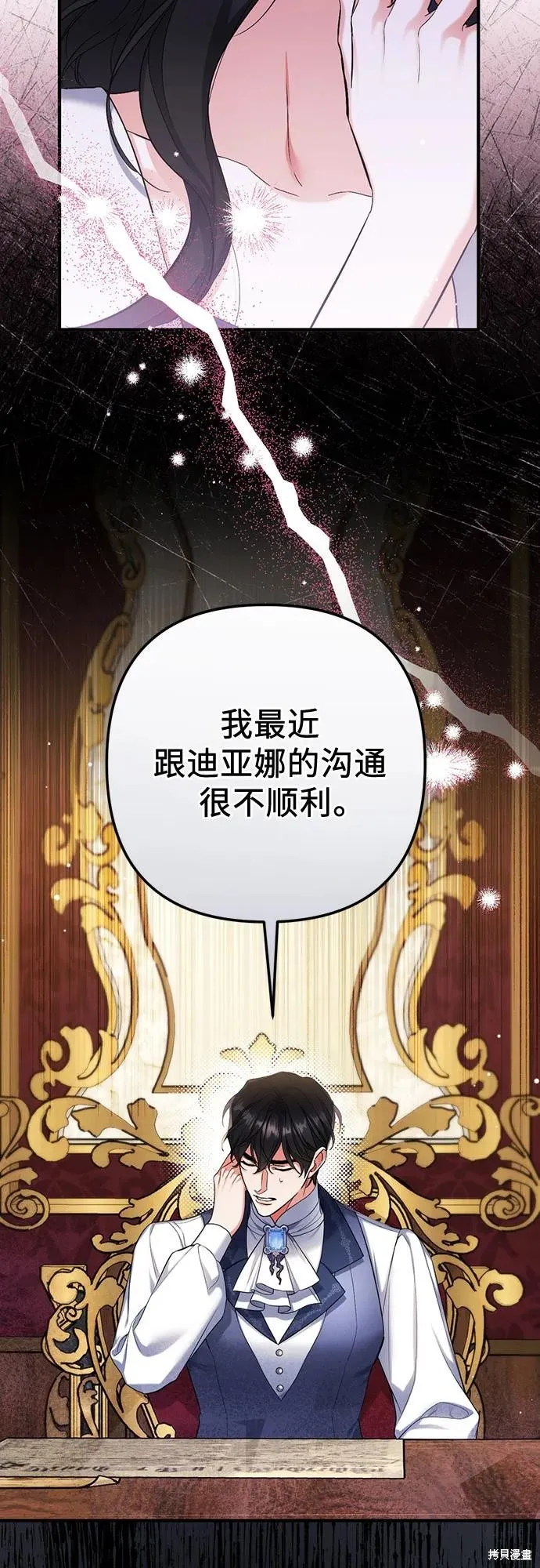 为我失去的爱,第69话,第33张