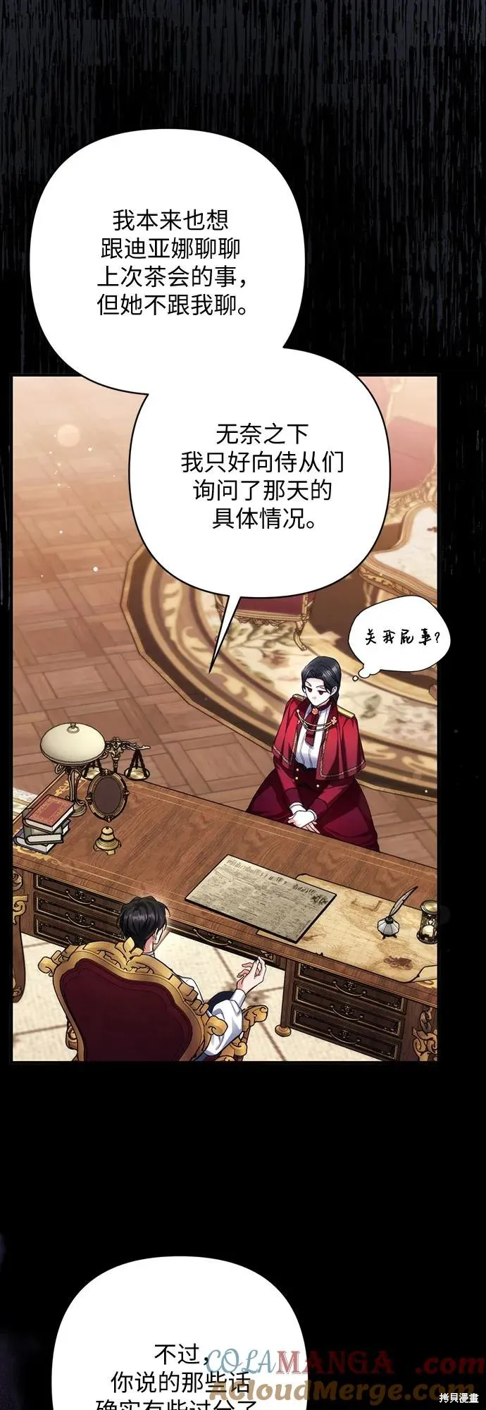 为我失去的爱,第69话,第34张