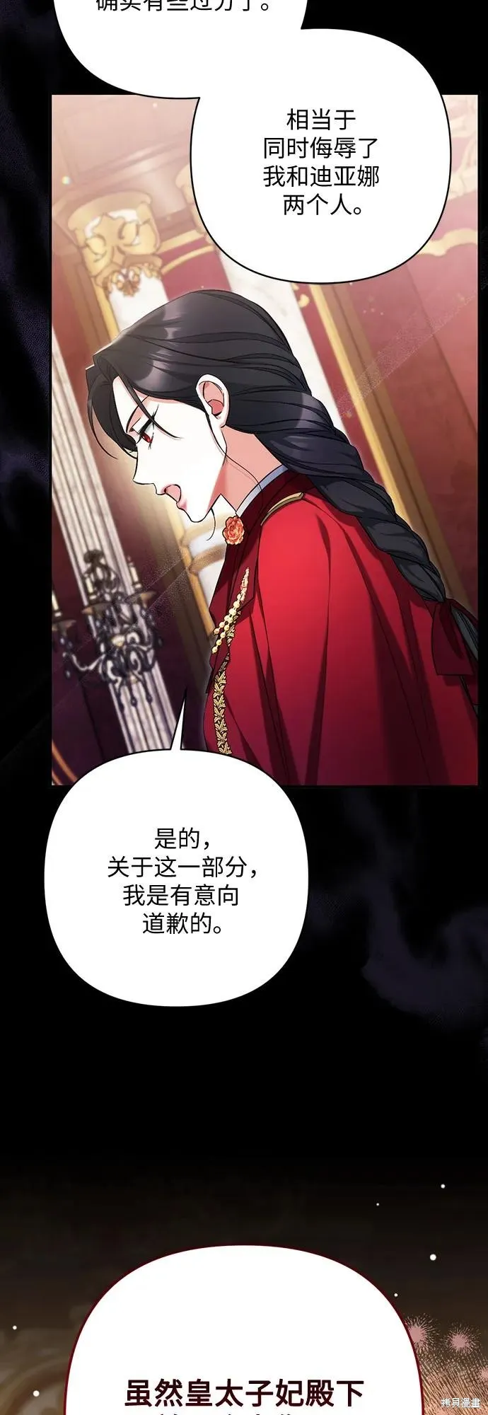 为我失去的爱,第69话,第35张