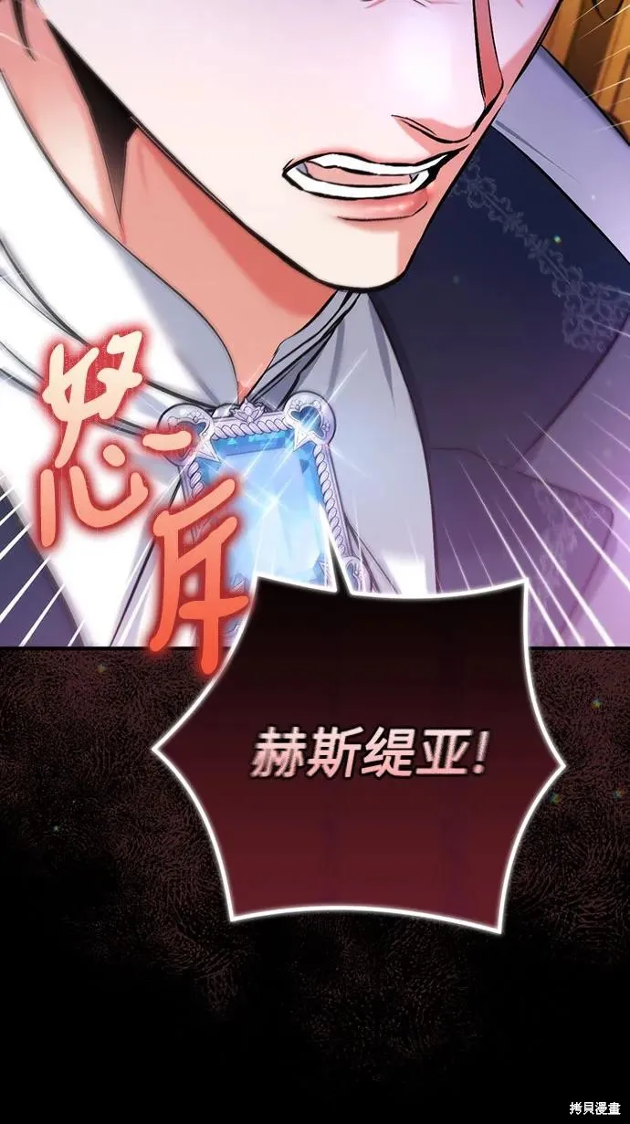 为我失去的爱,第69话,第38张
