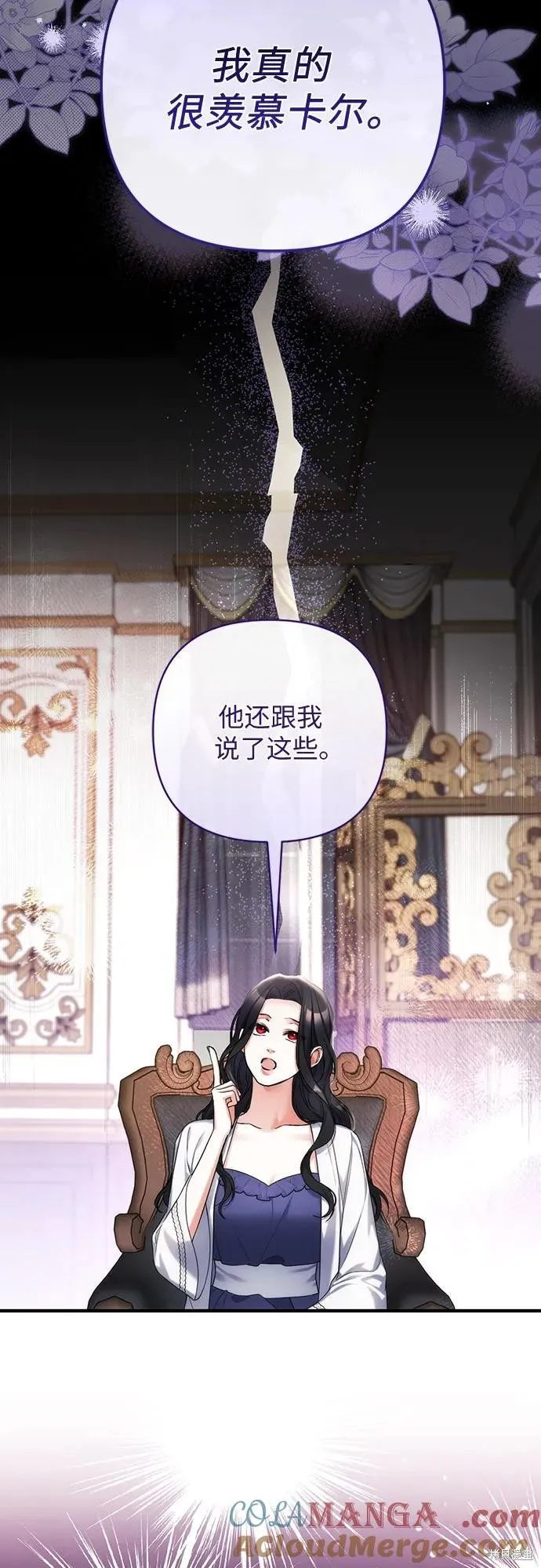 为我失去的爱,第69话,第43张