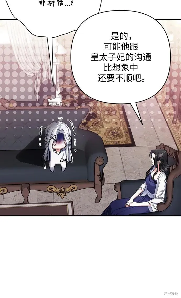 为我失去的爱,第69话,第45张