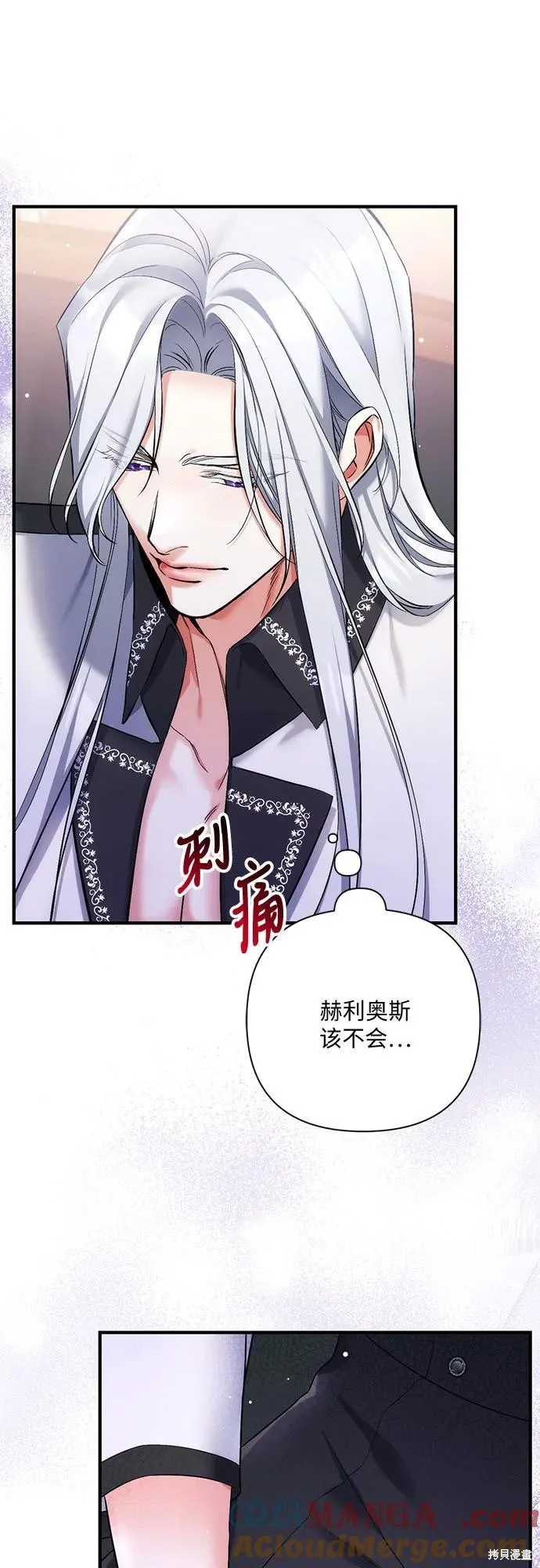 为我失去的爱,第69话,第46张