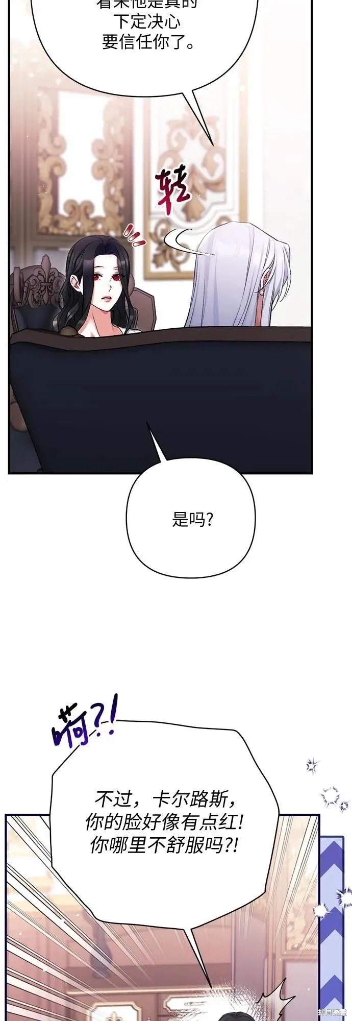 为我失去的爱,第69话,第50张