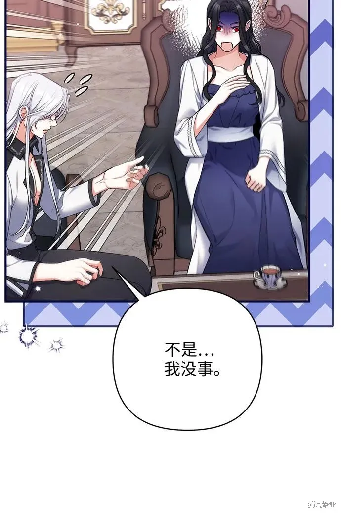 为我失去的爱,第69话,第51张