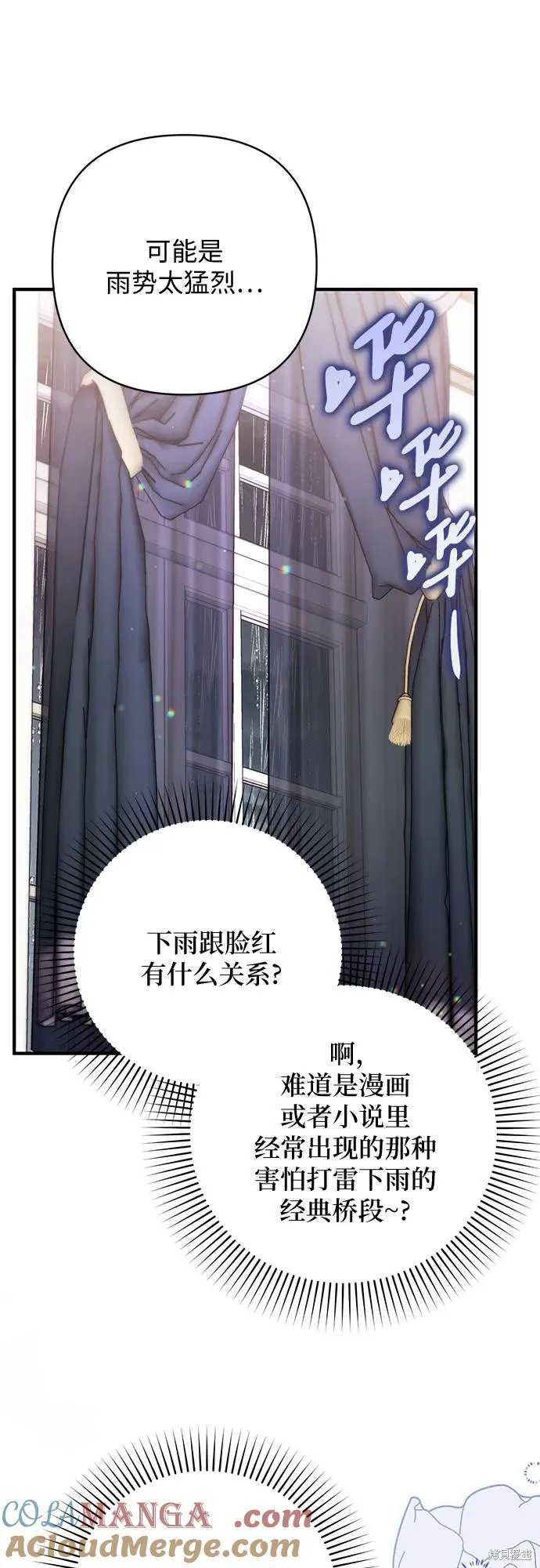 为我失去的爱,第69话,第52张