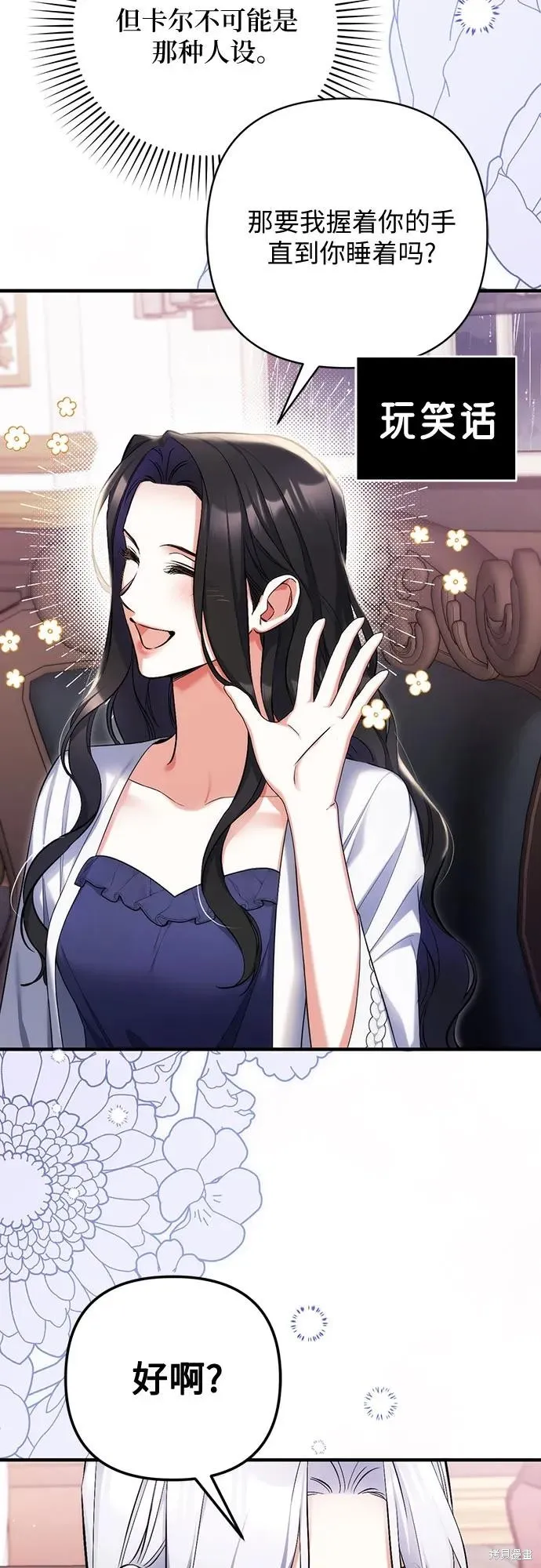 为我失去的爱,第69话,第53张