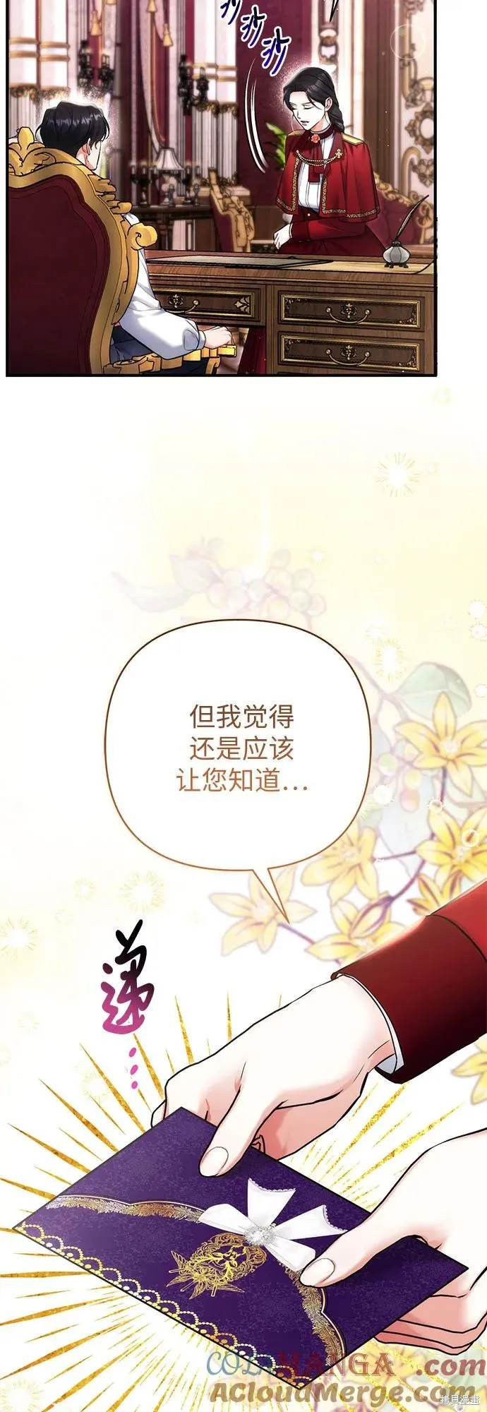 为我失去的爱,第69话,第7张