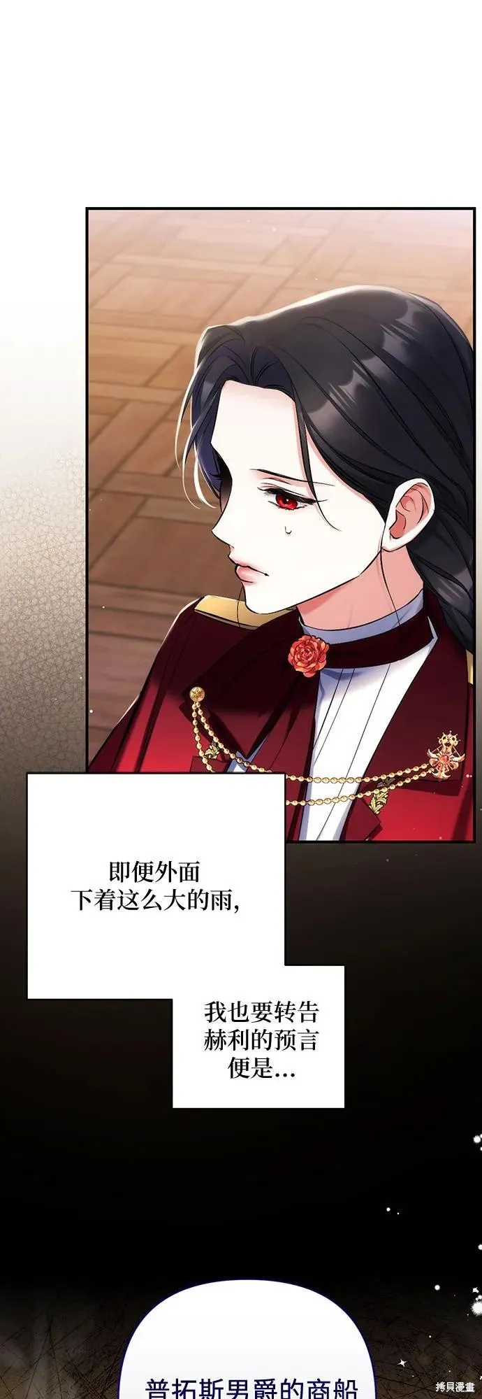 为我失去的爱,第69话,第9张