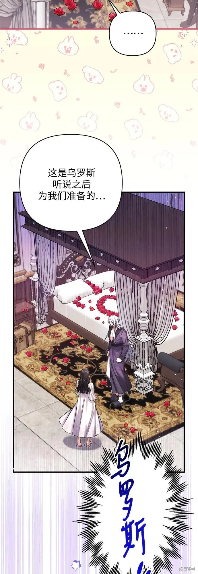 为我失去的爱,第70话,第14张