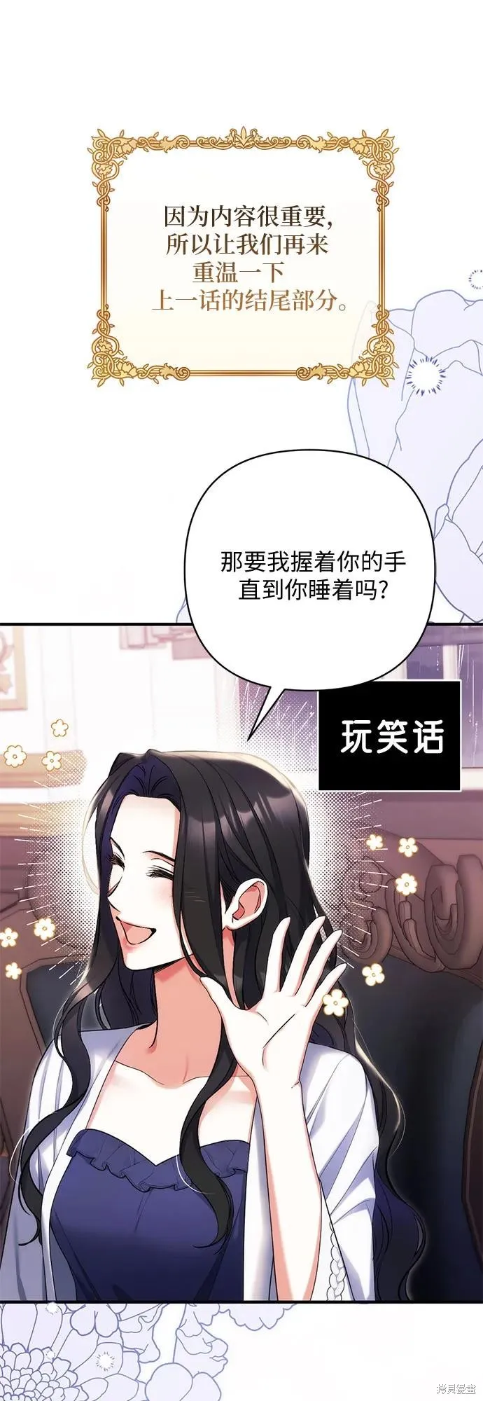 为我失去的爱,第70话,第2张