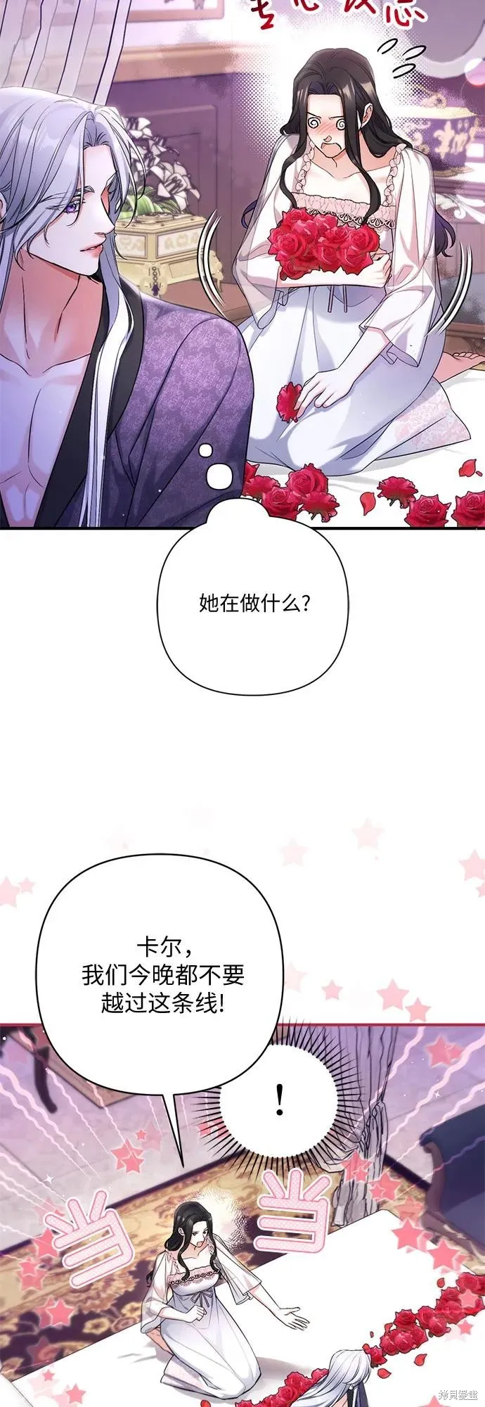 为我失去的爱,第70话,第20张