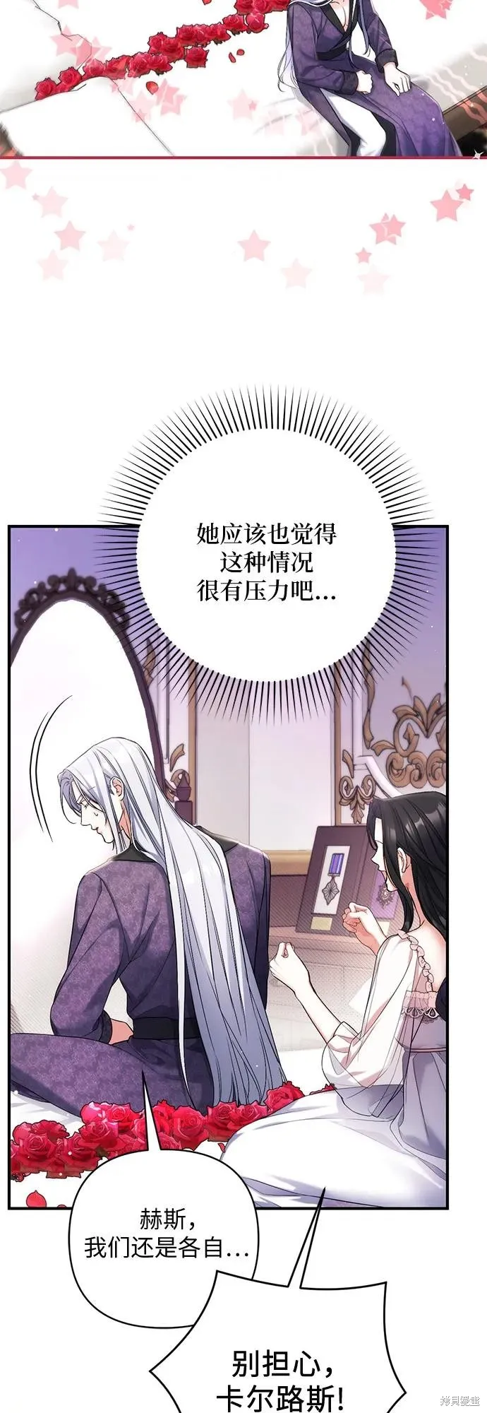 为我失去的爱,第70话,第21张