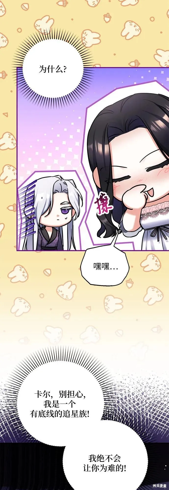 为我失去的爱,第70话,第23张